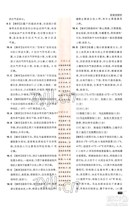 开明出版社2023初中必刷题七年级上册地理人教版参考答案 开明出版社2023初中必刷题七年级上册地理人教版参考答案