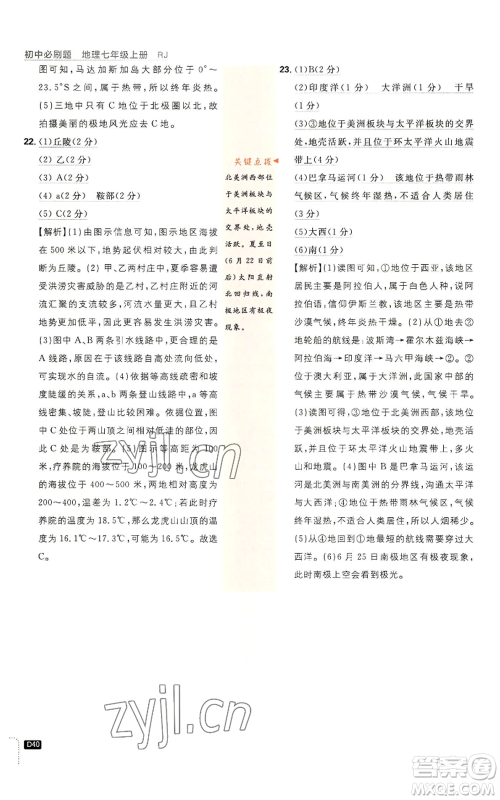 开明出版社2023初中必刷题七年级上册地理人教版参考答案 开明出版社2023初中必刷题七年级上册地理人教版参考答案