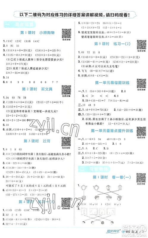 江西教育出版社2022阳光同学课时优化作业三年级数学上册BS北师版福建专版答案