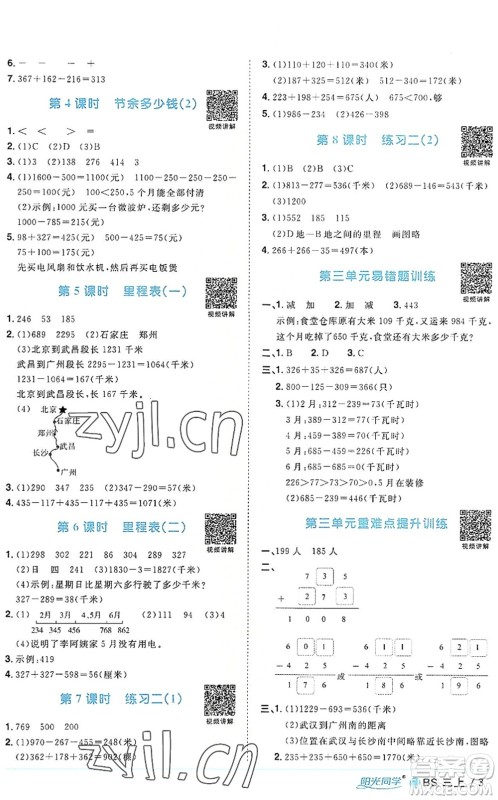 江西教育出版社2022阳光同学课时优化作业三年级数学上册BS北师版福建专版答案