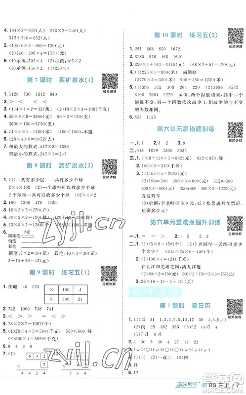 江西教育出版社2022阳光同学课时优化作业三年级数学上册BS北师版福建专版答案 江西教育出版社2022阳光同学课时优化作业三年级数学上册BS北师版福建专版答案