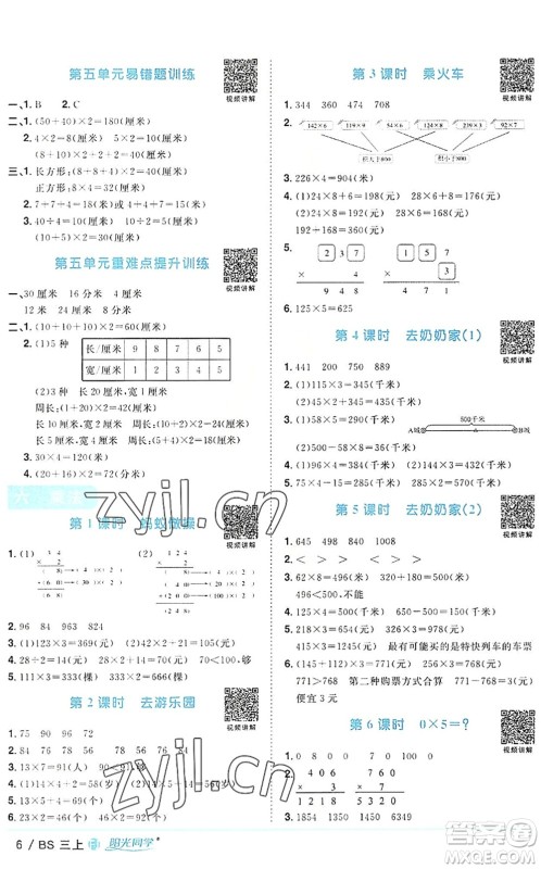 江西教育出版社2022阳光同学课时优化作业三年级数学上册BS北师版福建专版答案