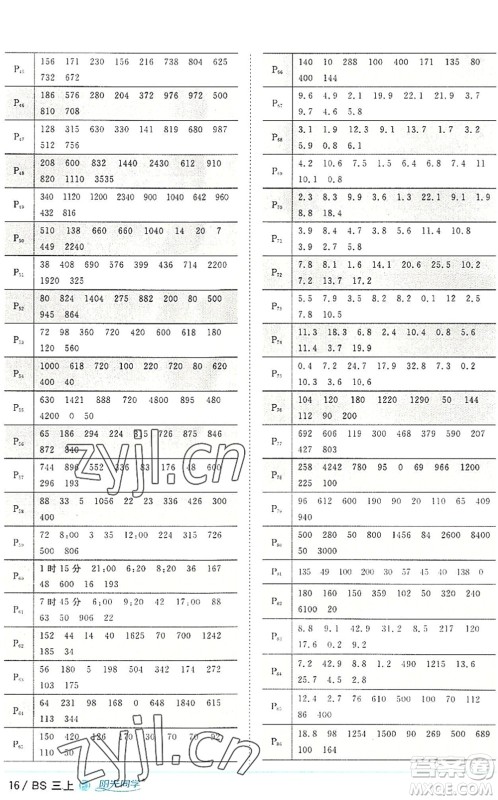 江西教育出版社2022阳光同学课时优化作业三年级数学上册BS北师版福建专版答案
