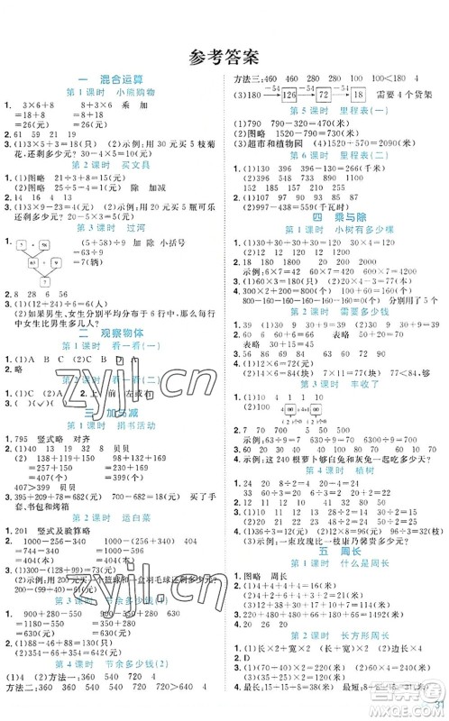 江西教育出版社2022阳光同学课时优化作业三年级数学上册BS北师版福建专版答案