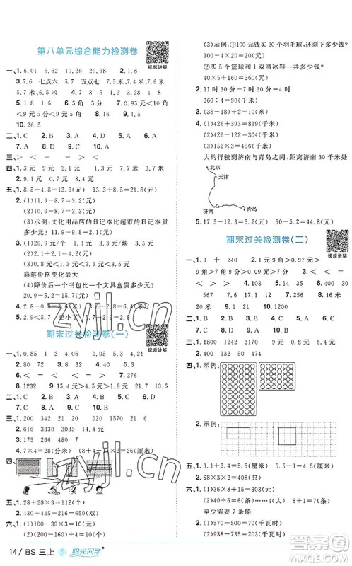 江西教育出版社2022阳光同学课时优化作业三年级数学上册BS北师版福建专版答案