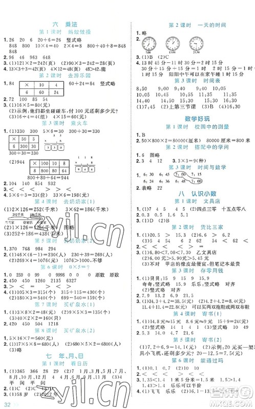 江西教育出版社2022阳光同学课时优化作业三年级数学上册BS北师版福建专版答案