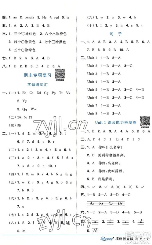 江西教育出版社2022阳光同学课时优化作业三年级英语上册福建教育版答案