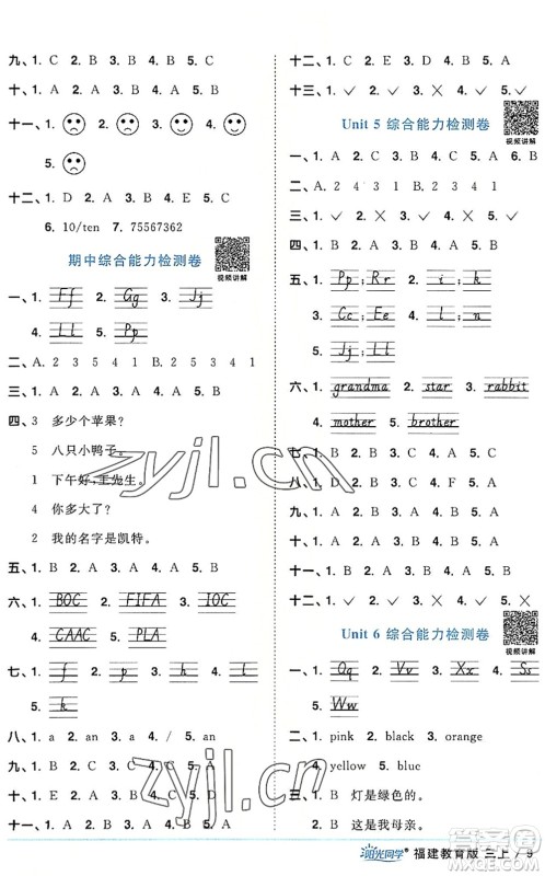 江西教育出版社2022阳光同学课时优化作业三年级英语上册福建教育版答案