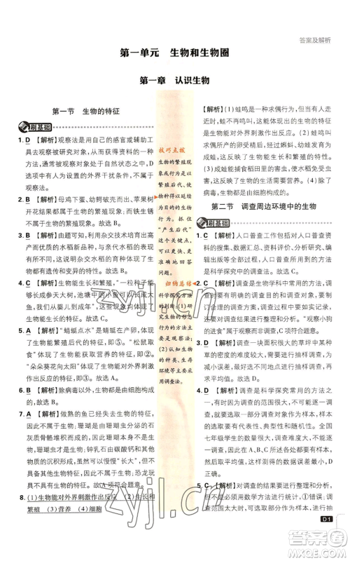 开明出版社2023初中必刷题七年级上册生物人教版参考答案 开明出版社2023初中必刷题七年级上册生物人教版参考答案