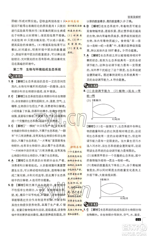 开明出版社2023初中必刷题七年级上册生物人教版参考答案 开明出版社2023初中必刷题七年级上册生物人教版参考答案