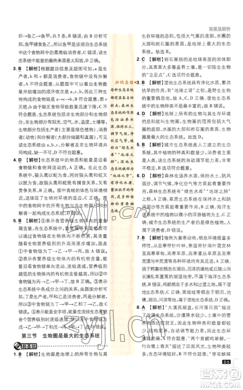 开明出版社2023初中必刷题七年级上册生物人教版参考答案 开明出版社2023初中必刷题七年级上册生物人教版参考答案