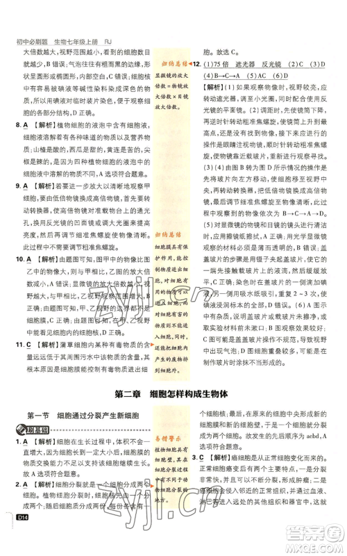 开明出版社2023初中必刷题七年级上册生物人教版参考答案 开明出版社2023初中必刷题七年级上册生物人教版参考答案