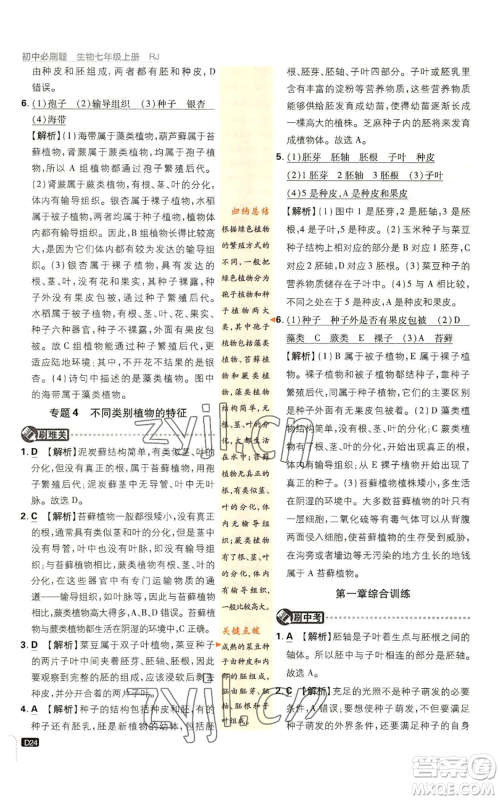 开明出版社2023初中必刷题七年级上册生物人教版参考答案 开明出版社2023初中必刷题七年级上册生物人教版参考答案