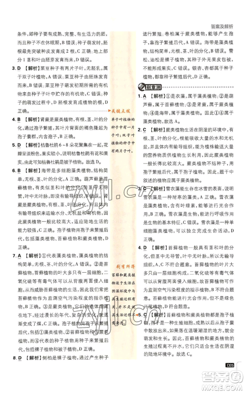 开明出版社2023初中必刷题七年级上册生物人教版参考答案 开明出版社2023初中必刷题七年级上册生物人教版参考答案