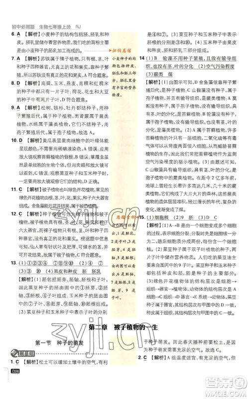 开明出版社2023初中必刷题七年级上册生物人教版参考答案 开明出版社2023初中必刷题七年级上册生物人教版参考答案