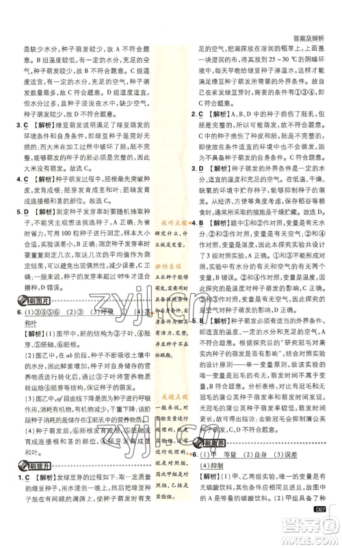 开明出版社2023初中必刷题七年级上册生物人教版参考答案