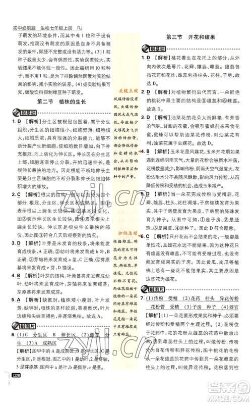 开明出版社2023初中必刷题七年级上册生物人教版参考答案 开明出版社2023初中必刷题七年级上册生物人教版参考答案