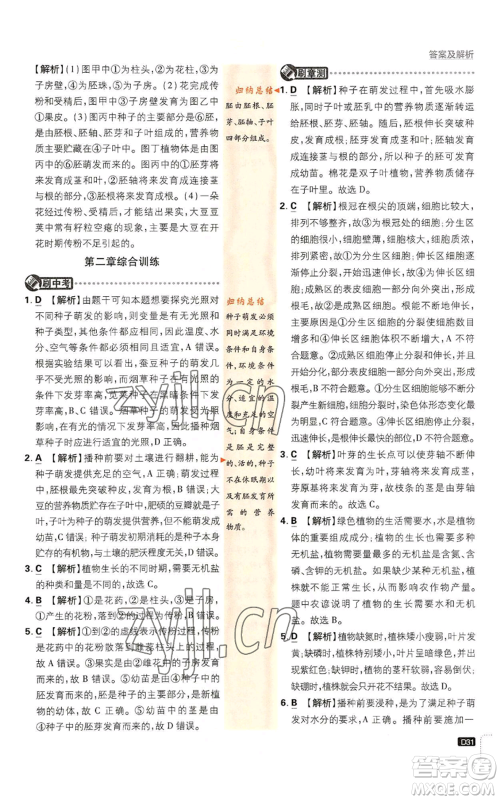 开明出版社2023初中必刷题七年级上册生物人教版参考答案