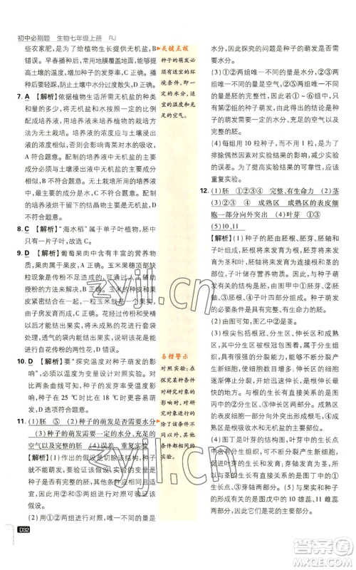 开明出版社2023初中必刷题七年级上册生物人教版参考答案 开明出版社2023初中必刷题七年级上册生物人教版参考答案