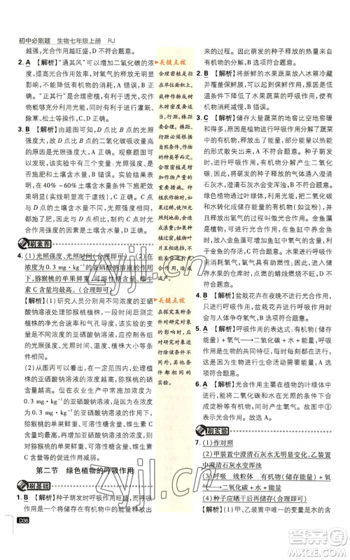 开明出版社2023初中必刷题七年级上册生物人教版参考答案 开明出版社2023初中必刷题七年级上册生物人教版参考答案