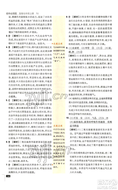 开明出版社2023初中必刷题七年级上册生物人教版参考答案 开明出版社2023初中必刷题七年级上册生物人教版参考答案