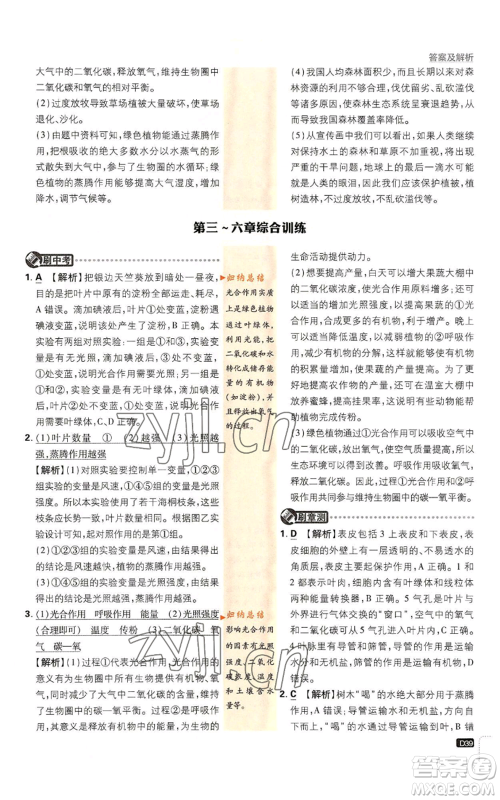 开明出版社2023初中必刷题七年级上册生物人教版参考答案 开明出版社2023初中必刷题七年级上册生物人教版参考答案