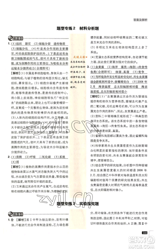 开明出版社2023初中必刷题七年级上册生物人教版参考答案