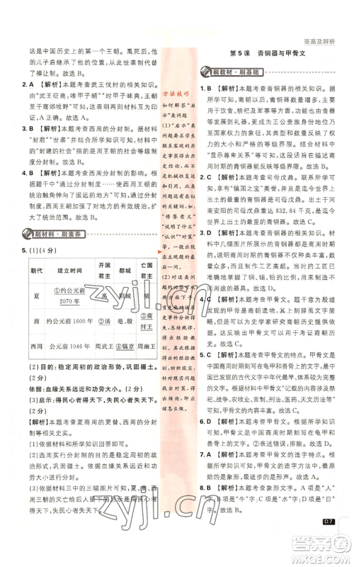 开明出版社2023初中必刷题七年级上册历史人教版参考答案 开明出版社2023初中必刷题七年级上册历史人教版参考答案