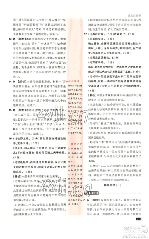 开明出版社2023初中必刷题七年级上册历史人教版参考答案 开明出版社2023初中必刷题七年级上册历史人教版参考答案