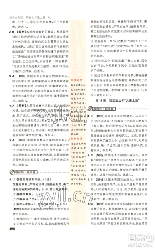 开明出版社2023初中必刷题七年级上册历史人教版参考答案 开明出版社2023初中必刷题七年级上册历史人教版参考答案