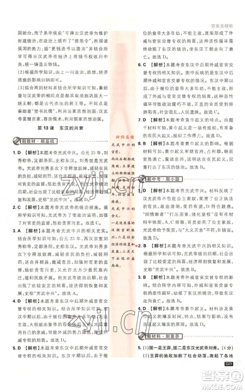 开明出版社2023初中必刷题七年级上册历史人教版参考答案 开明出版社2023初中必刷题七年级上册历史人教版参考答案