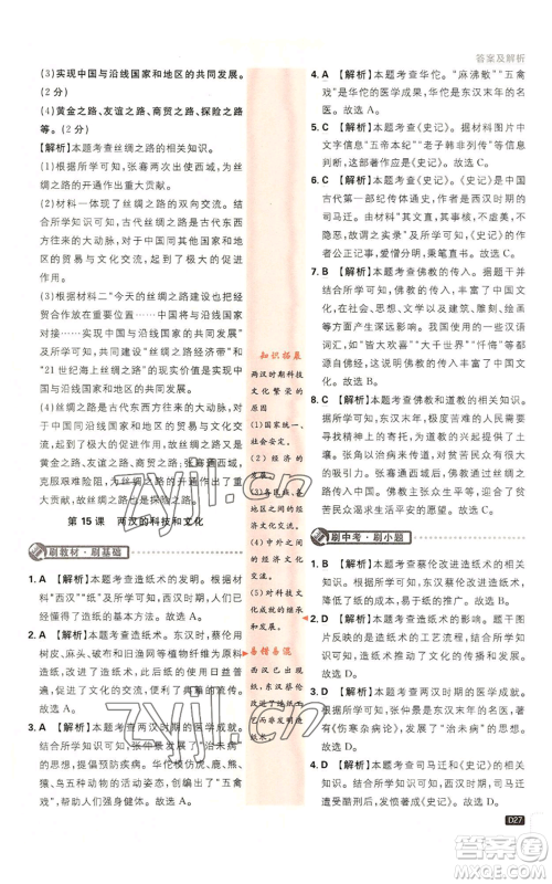 开明出版社2023初中必刷题七年级上册历史人教版参考答案 开明出版社2023初中必刷题七年级上册历史人教版参考答案