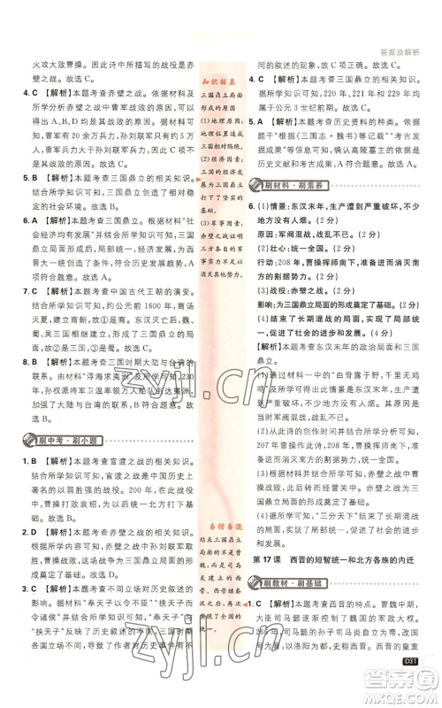 开明出版社2023初中必刷题七年级上册历史人教版参考答案