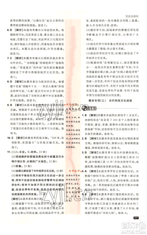 开明出版社2023初中必刷题七年级上册历史人教版参考答案 开明出版社2023初中必刷题七年级上册历史人教版参考答案