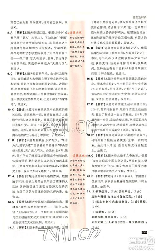 开明出版社2023初中必刷题七年级上册历史人教版参考答案 开明出版社2023初中必刷题七年级上册历史人教版参考答案