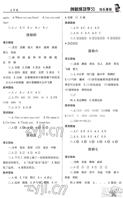 四川大学出版社2022创新成功学习快乐暑假三年级合订本人教版答案