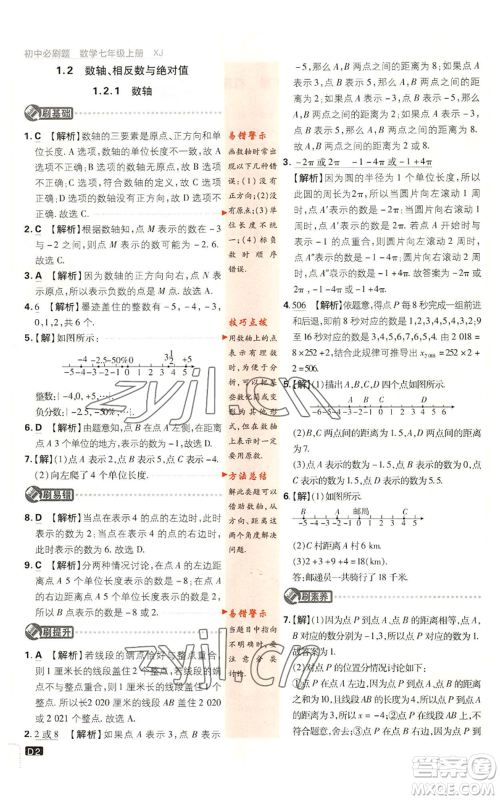开明出版社2023初中必刷题七年级上册数学湘教版参考答案 开明出版社2023初中必刷题七年级上册数学湘教版参考答案