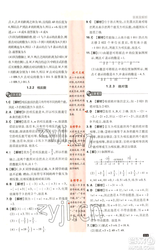 开明出版社2023初中必刷题七年级上册数学湘教版参考答案 开明出版社2023初中必刷题七年级上册数学湘教版参考答案