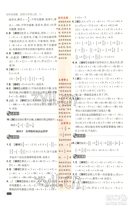 开明出版社2023初中必刷题七年级上册数学湘教版参考答案