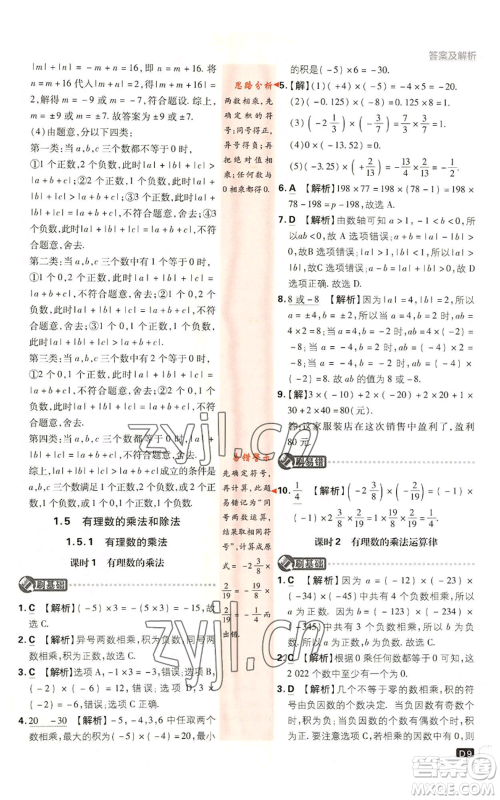 开明出版社2023初中必刷题七年级上册数学湘教版参考答案