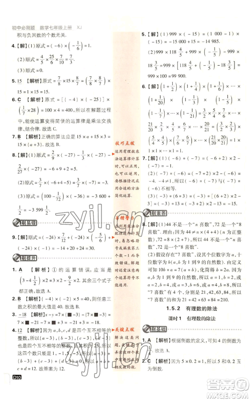 开明出版社2023初中必刷题七年级上册数学湘教版参考答案