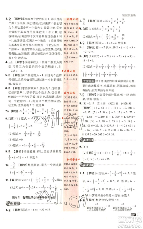 开明出版社2023初中必刷题七年级上册数学湘教版参考答案