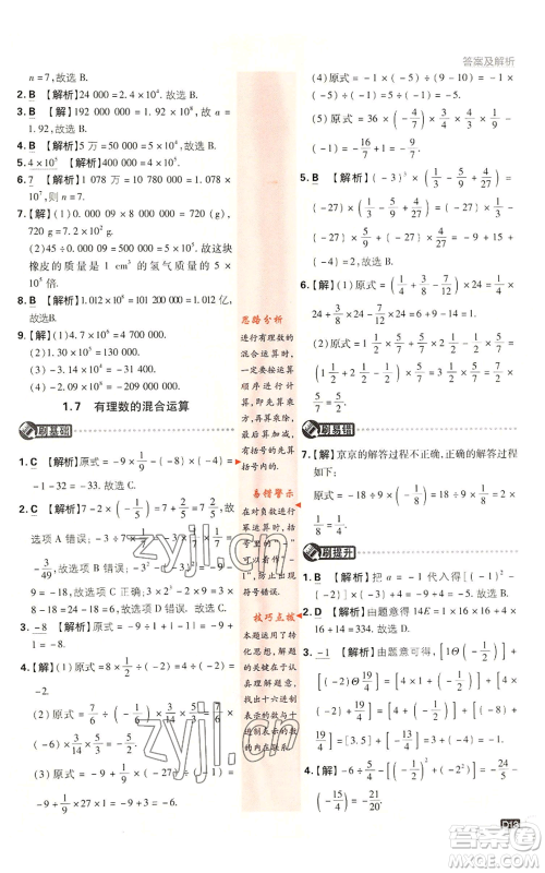 开明出版社2023初中必刷题七年级上册数学湘教版参考答案