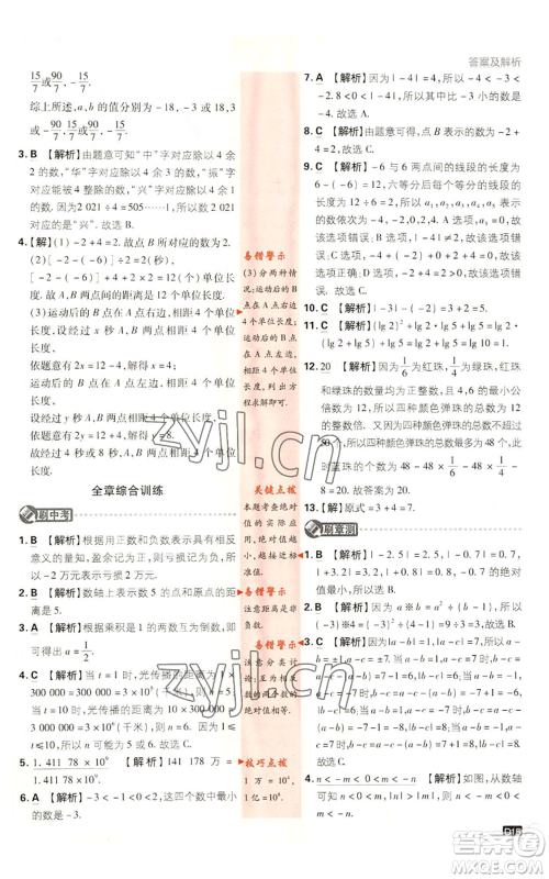 开明出版社2023初中必刷题七年级上册数学湘教版参考答案 开明出版社2023初中必刷题七年级上册数学湘教版参考答案