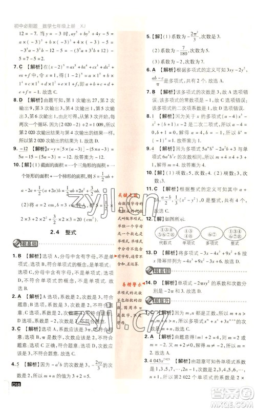 开明出版社2023初中必刷题七年级上册数学湘教版参考答案 开明出版社2023初中必刷题七年级上册数学湘教版参考答案