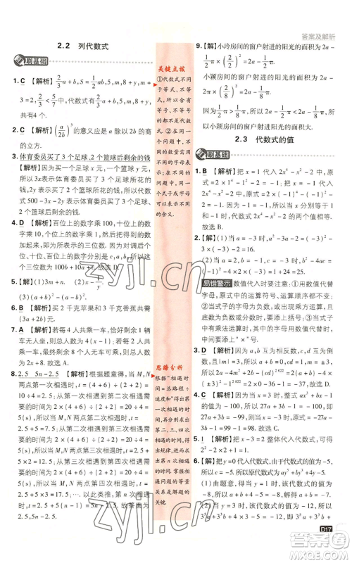 开明出版社2023初中必刷题七年级上册数学湘教版参考答案 开明出版社2023初中必刷题七年级上册数学湘教版参考答案