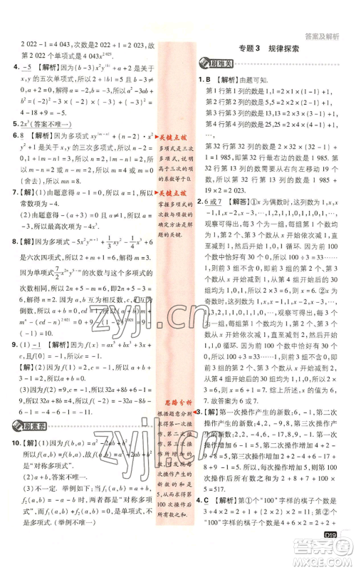 开明出版社2023初中必刷题七年级上册数学湘教版参考答案 开明出版社2023初中必刷题七年级上册数学湘教版参考答案