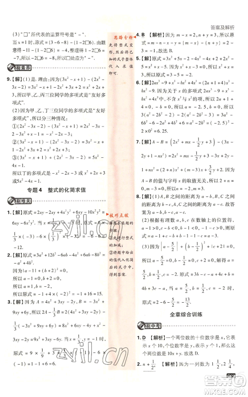 开明出版社2023初中必刷题七年级上册数学湘教版参考答案