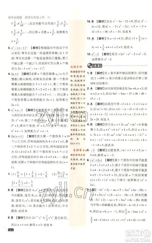 开明出版社2023初中必刷题七年级上册数学湘教版参考答案 开明出版社2023初中必刷题七年级上册数学湘教版参考答案