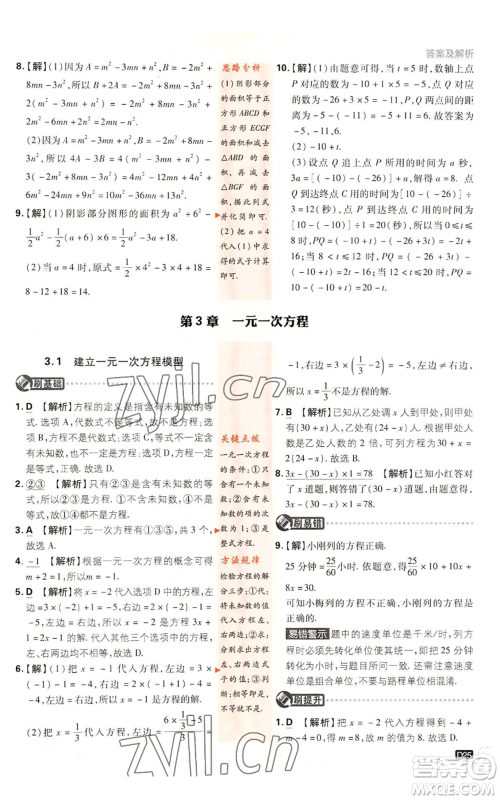 开明出版社2023初中必刷题七年级上册数学湘教版参考答案 开明出版社2023初中必刷题七年级上册数学湘教版参考答案
